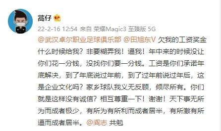 蒿俊闵发文讨薪：为家乡队倾尽所有 你们的诚信呢？